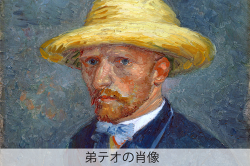 テオの肖像